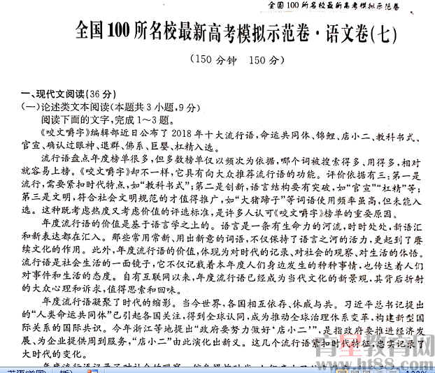 全国100所名校最新高考模拟示范卷语文(全国百强高中高考模拟试卷精选·语文版)