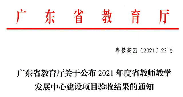 广东省教育厅最新消息(广东教育资讯速递)