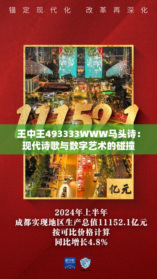 王中王493333www马头诗——挑战与应对策略｜轻便版O34.733