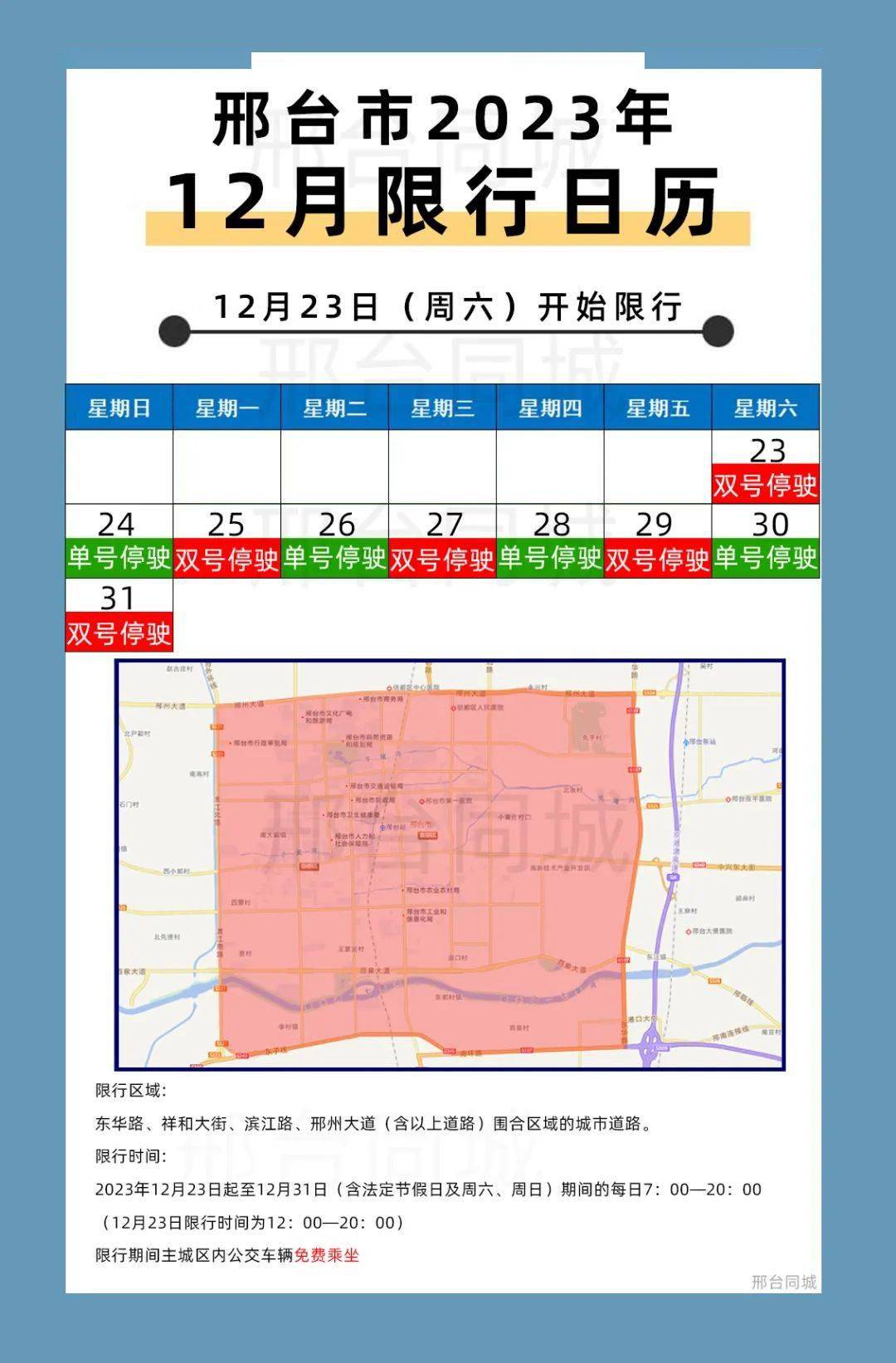 邢台最新限行｜邢台交通限行新规揭晓