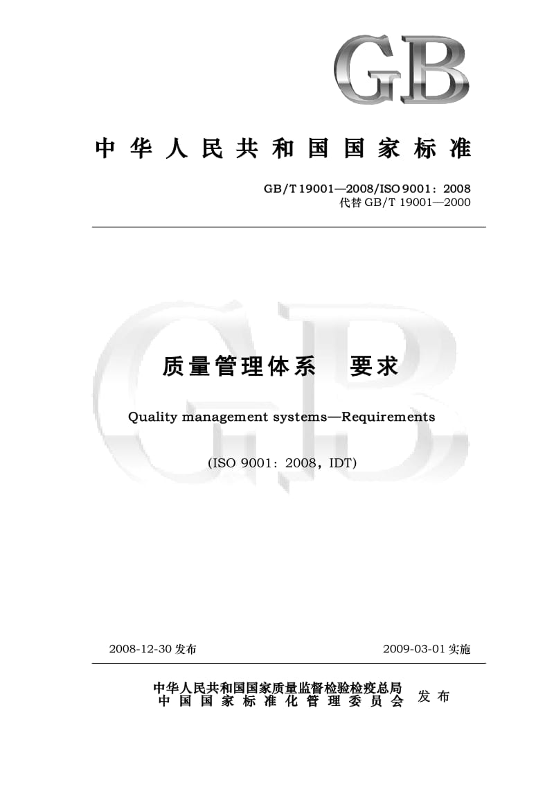 质量管理体系要求最新标准号-最新版质量管理体系标准编号揭晓