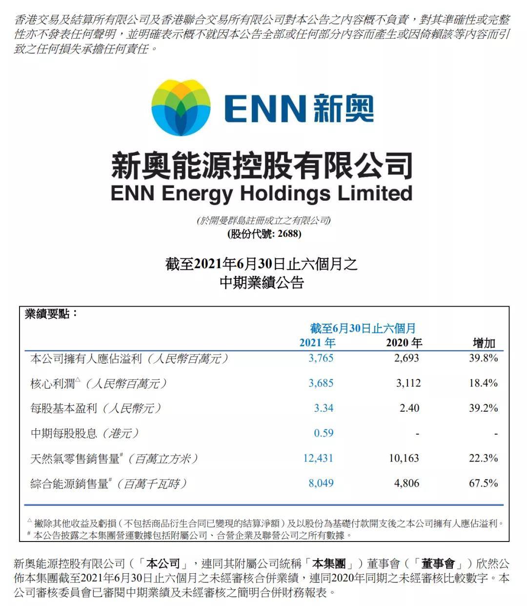 2024年新奥全年资料｜2024年新奥全景资料_公正解答解释落实