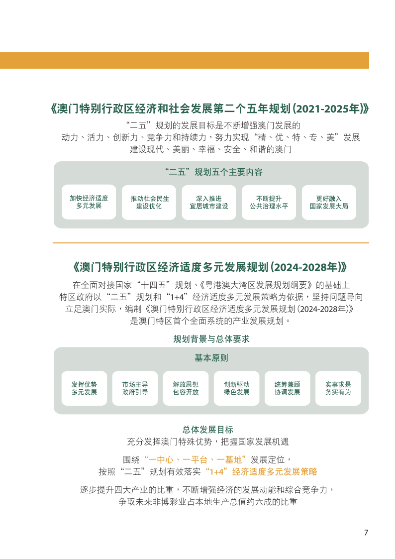 新澳门资料免费资料｜免费获取最新澳门信息_连贯性执行方法评估