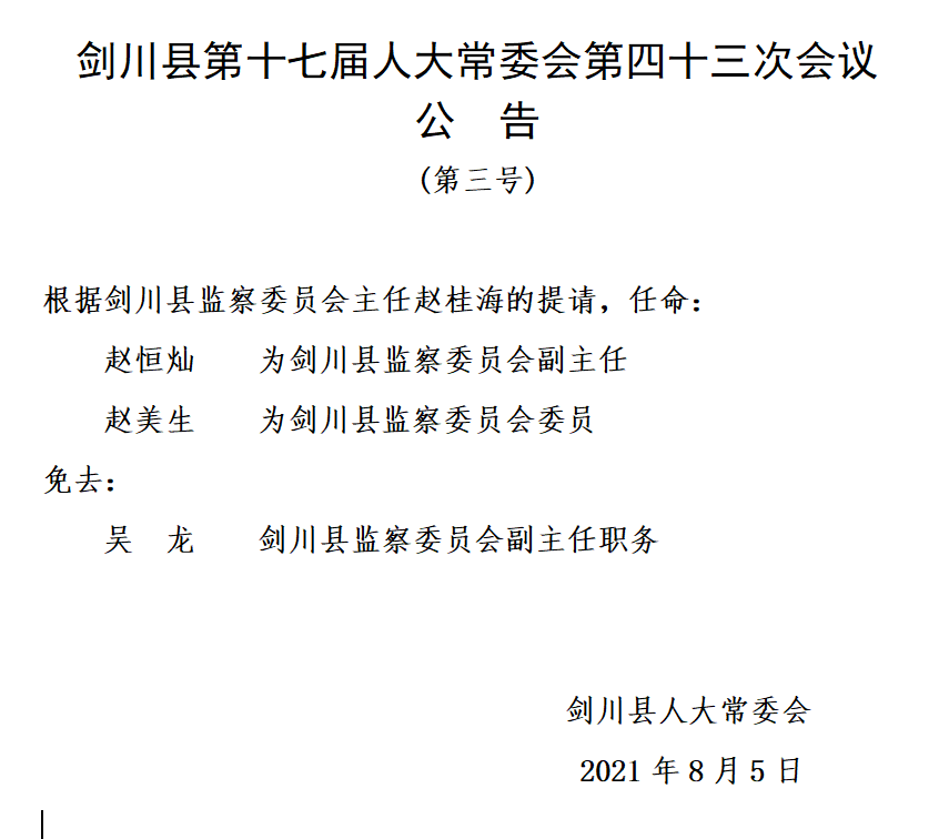 大理州委最新人事仼免｜大理州委人事调整动态