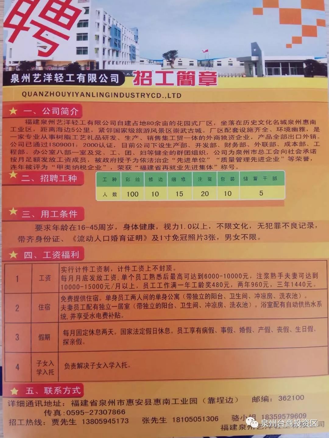 柏乡县工厂诚邀英才，共绘美好未来招聘启事