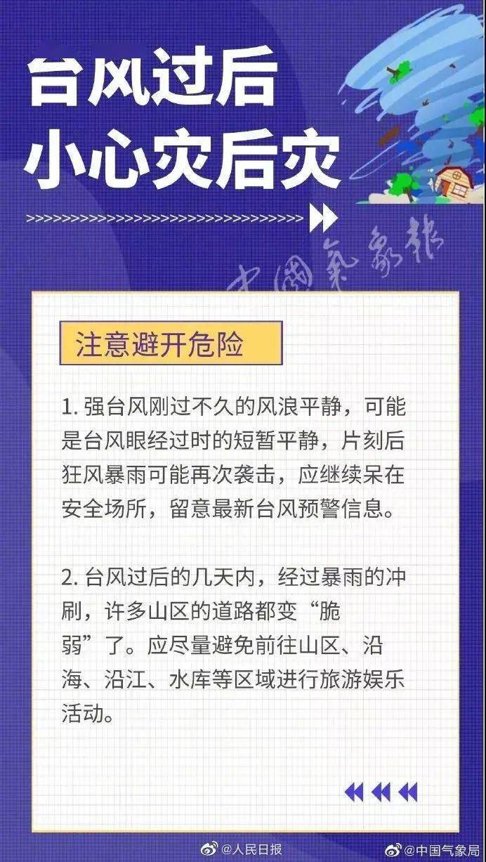 “台风1709最新动态，共筑安全防线，温暖同行！