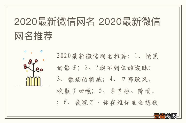 2020年度微信英文名字精选，点亮你的个性风采