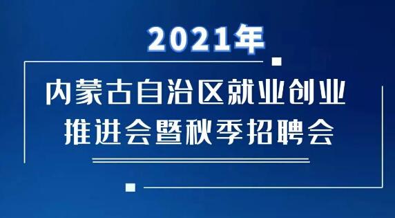 呼和浩特市招聘资讯速递