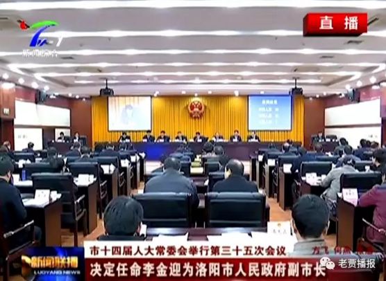 洛阳最新人事任命揭晓：新一届领导班子正式亮相