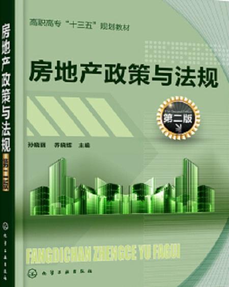 全面升级版房产法律法规解读：最新政策动向全解析